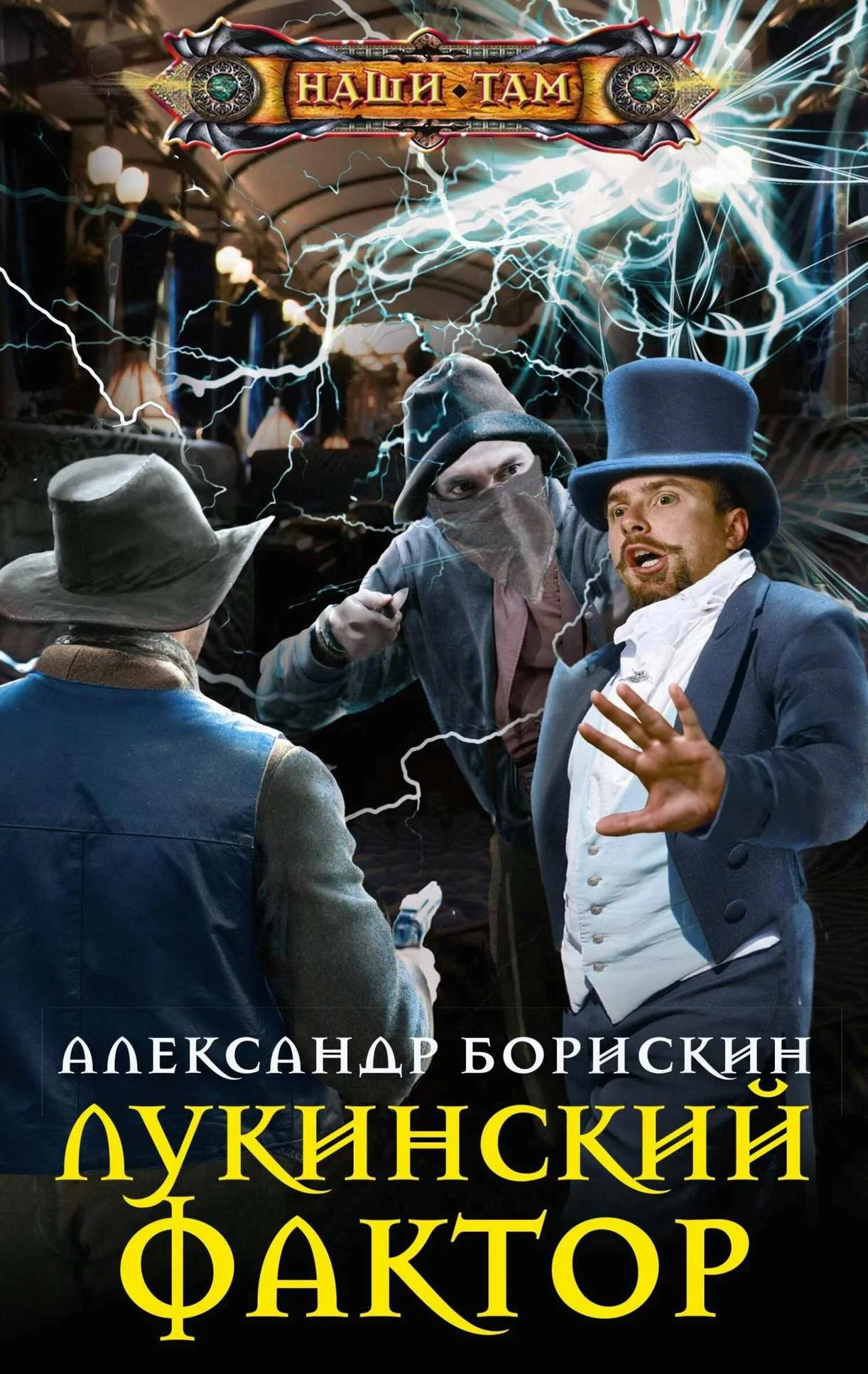 Обложка Лукинский фактор