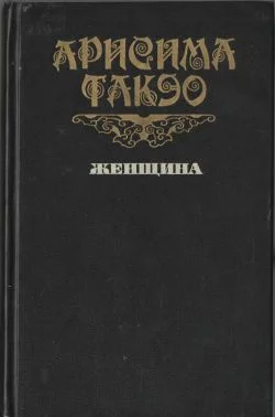 Обложка Женщина