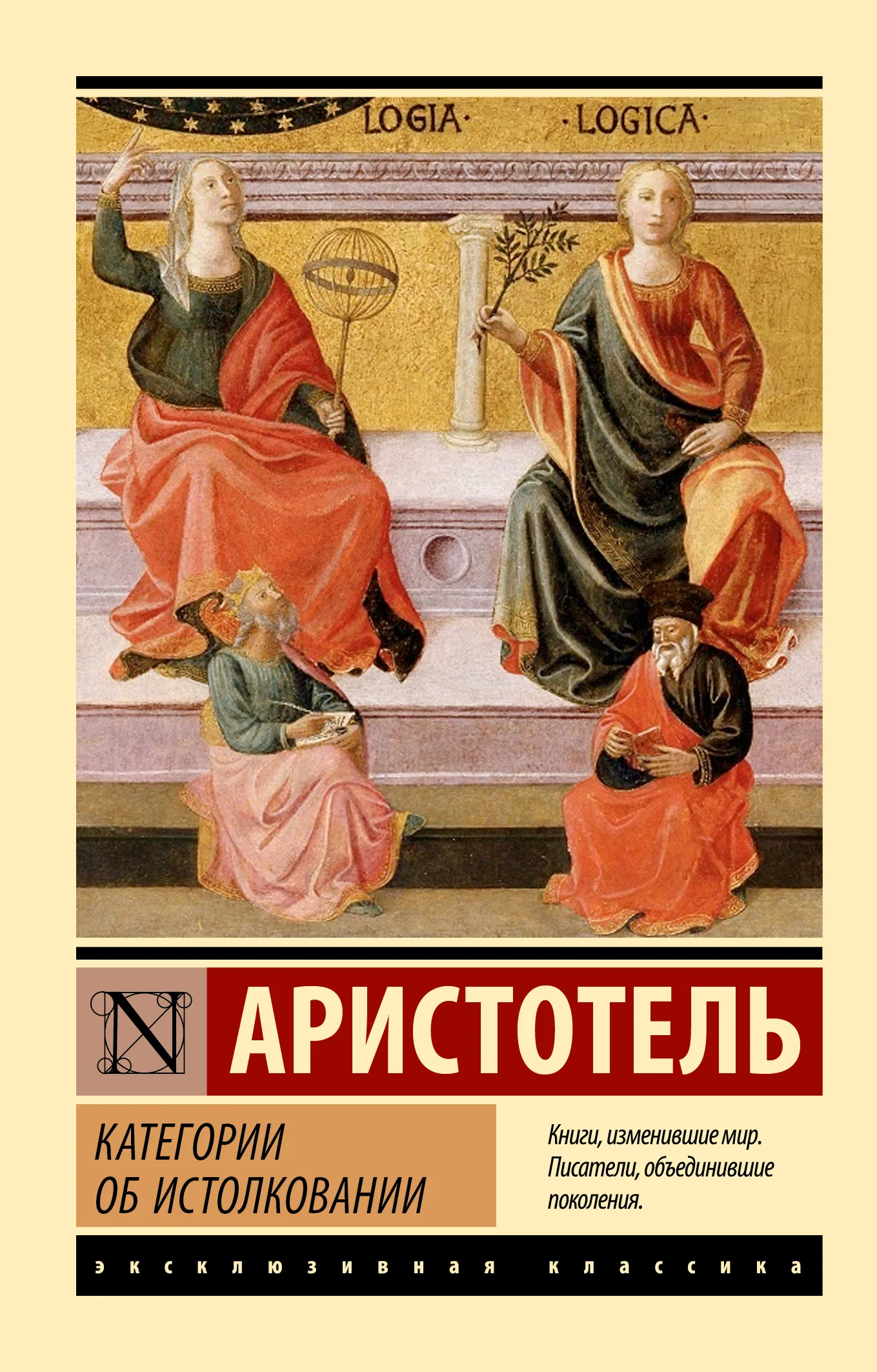 Обложка Категории. Об истолковании