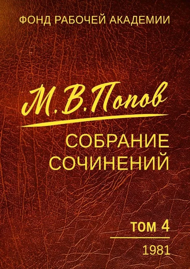 Обложка Том 4. 1981