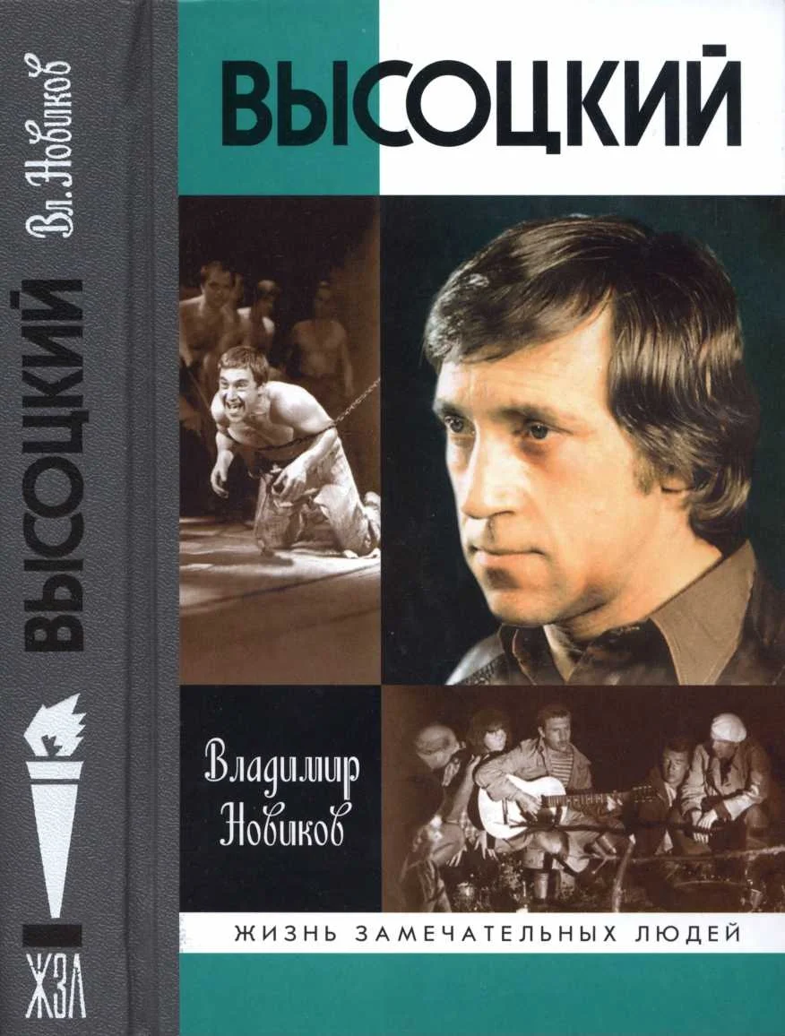 Обложка Высоцкий