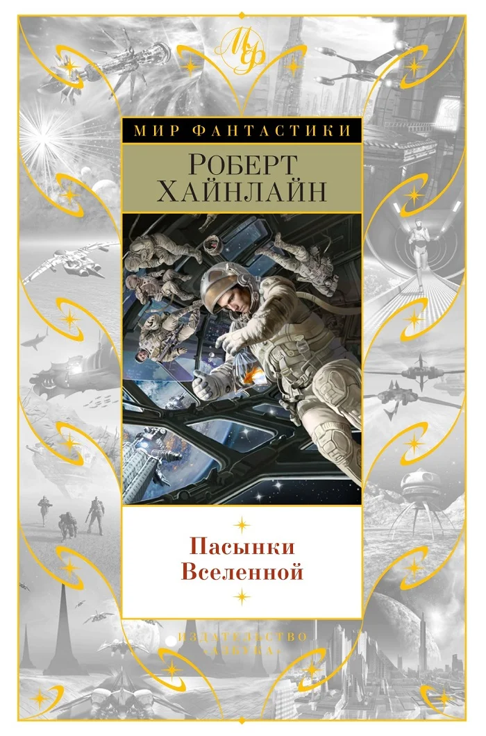 Обложка Пасынки Вселенной