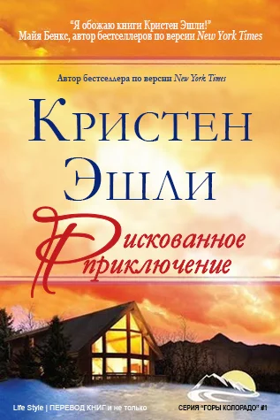 Обложка Рискованное приключение