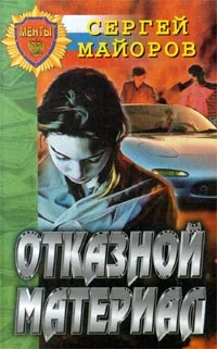 Обложка Отказной материал