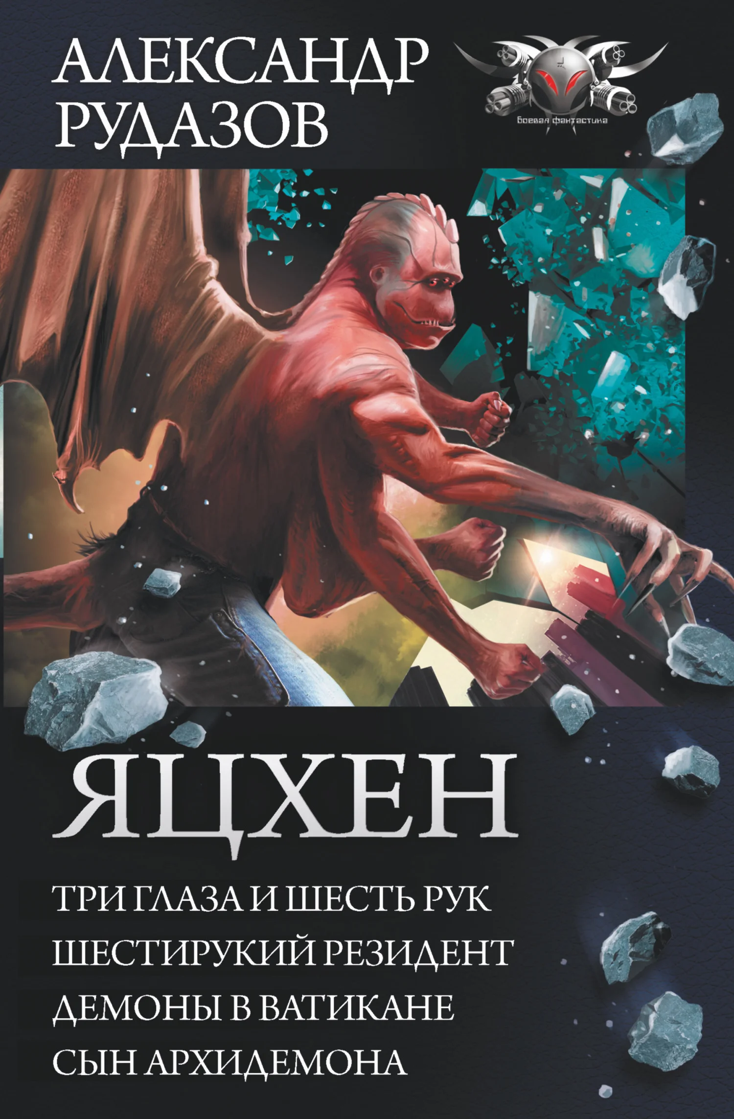 Обложка Яцхен