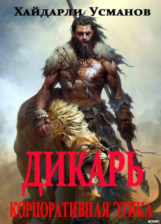 Обложка Корпоративная этика