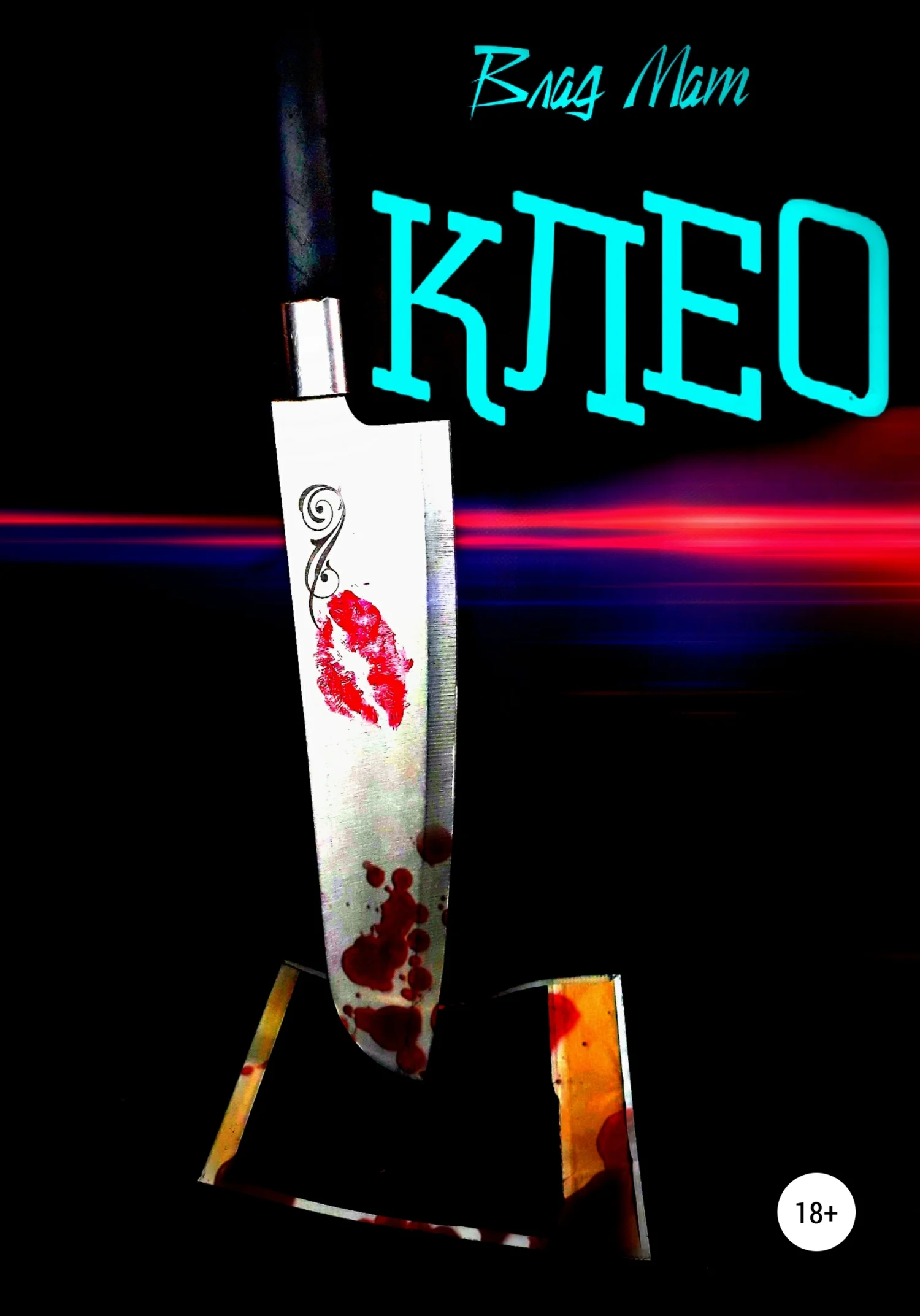 Обложка Клео