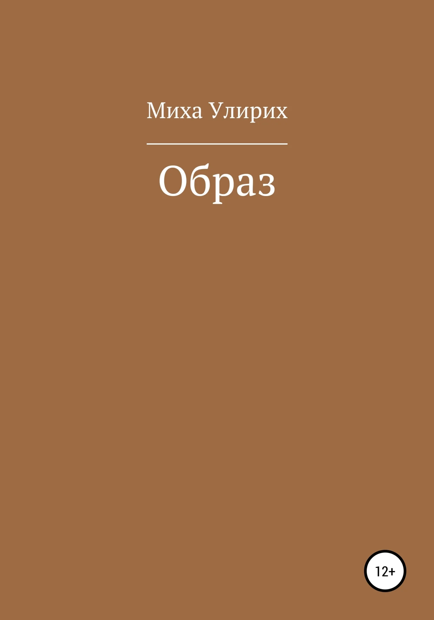 Обложка Образ
