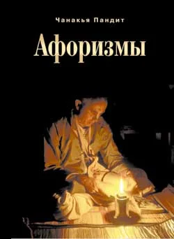 Обложка Афоризмы