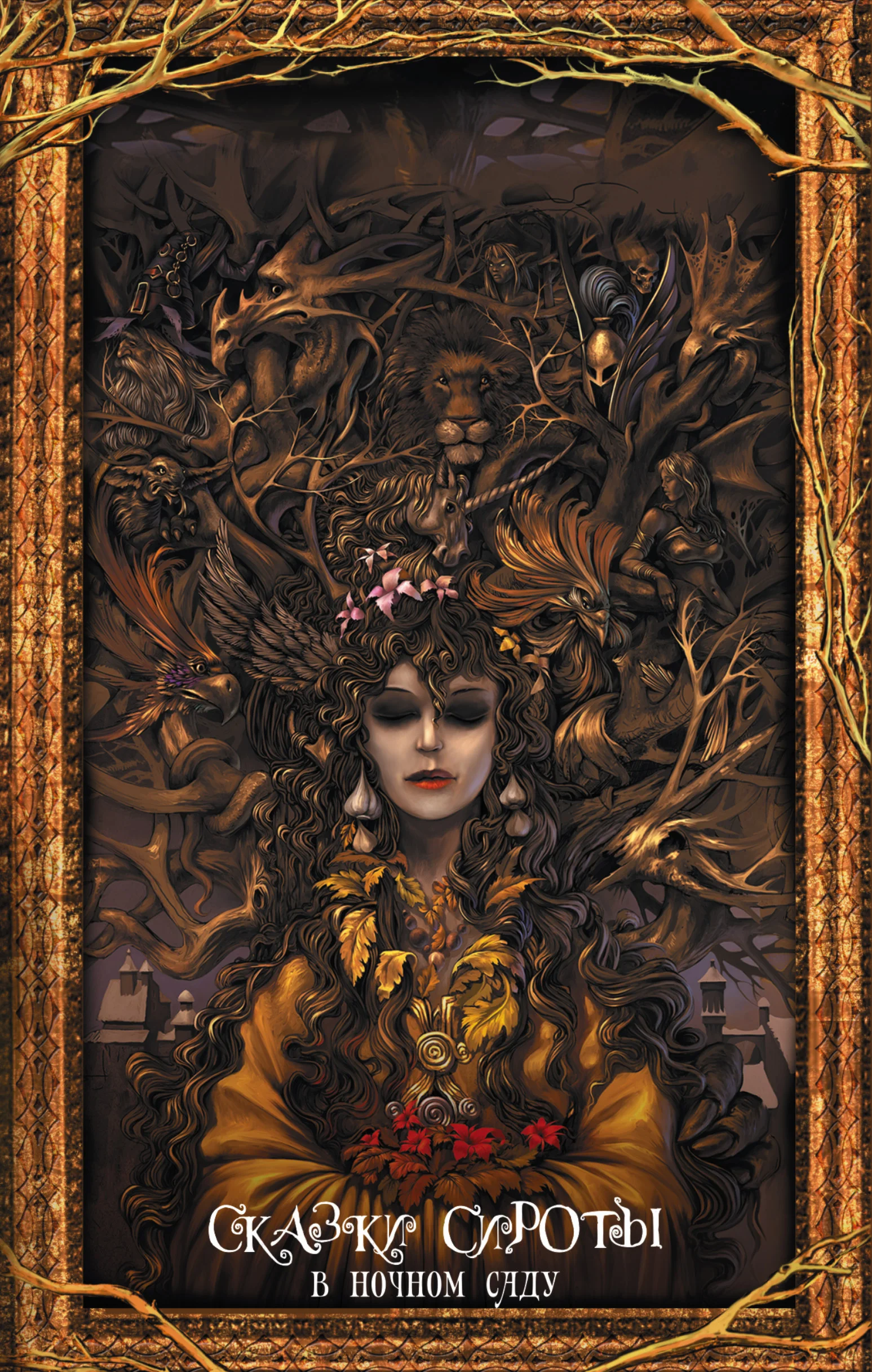 Обложка В ночном саду