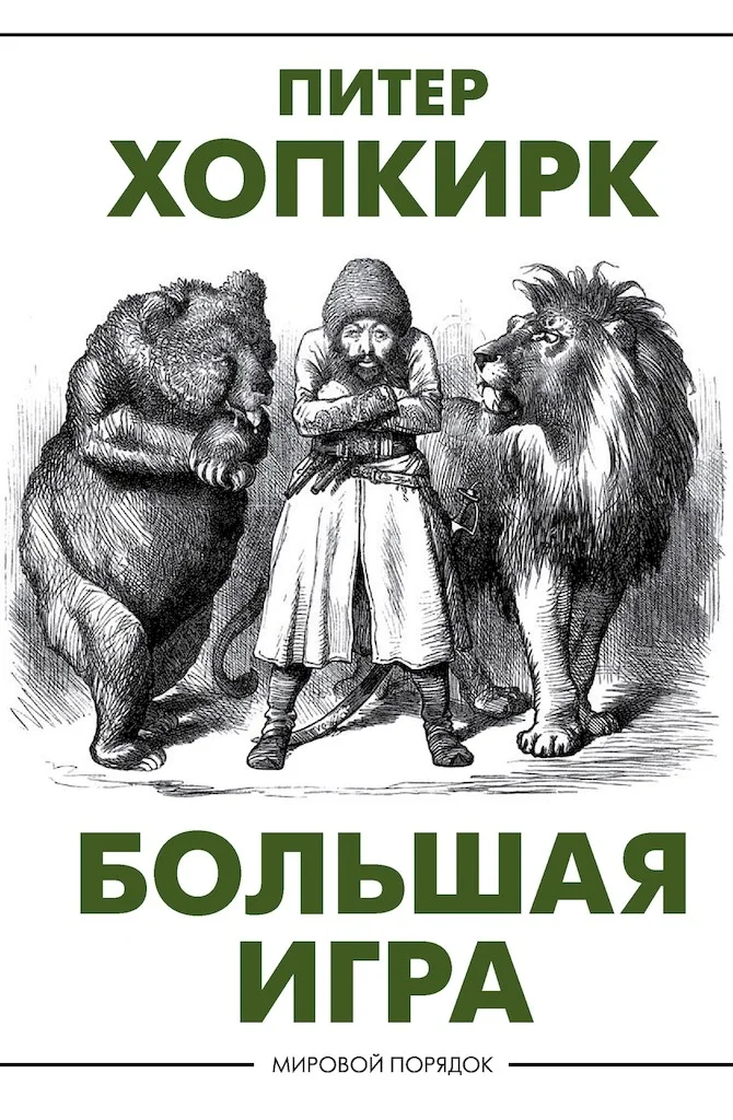 Обложка Большая игра