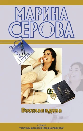 Обложка Веселая вдова