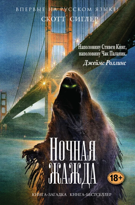 Обложка Ночная жажда