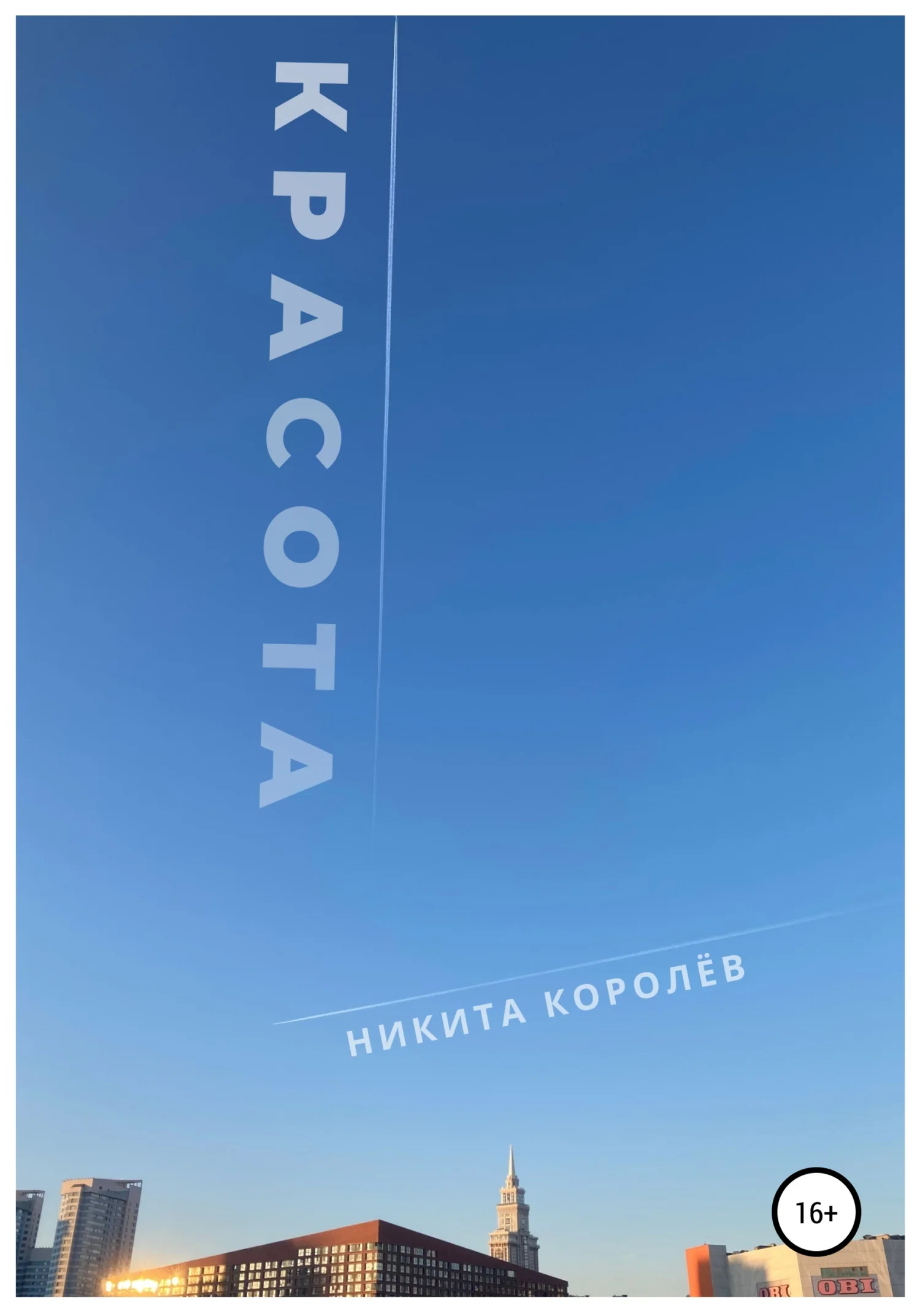 Обложка Красота