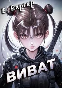 Обложка Пермский Губернский 4. Виват