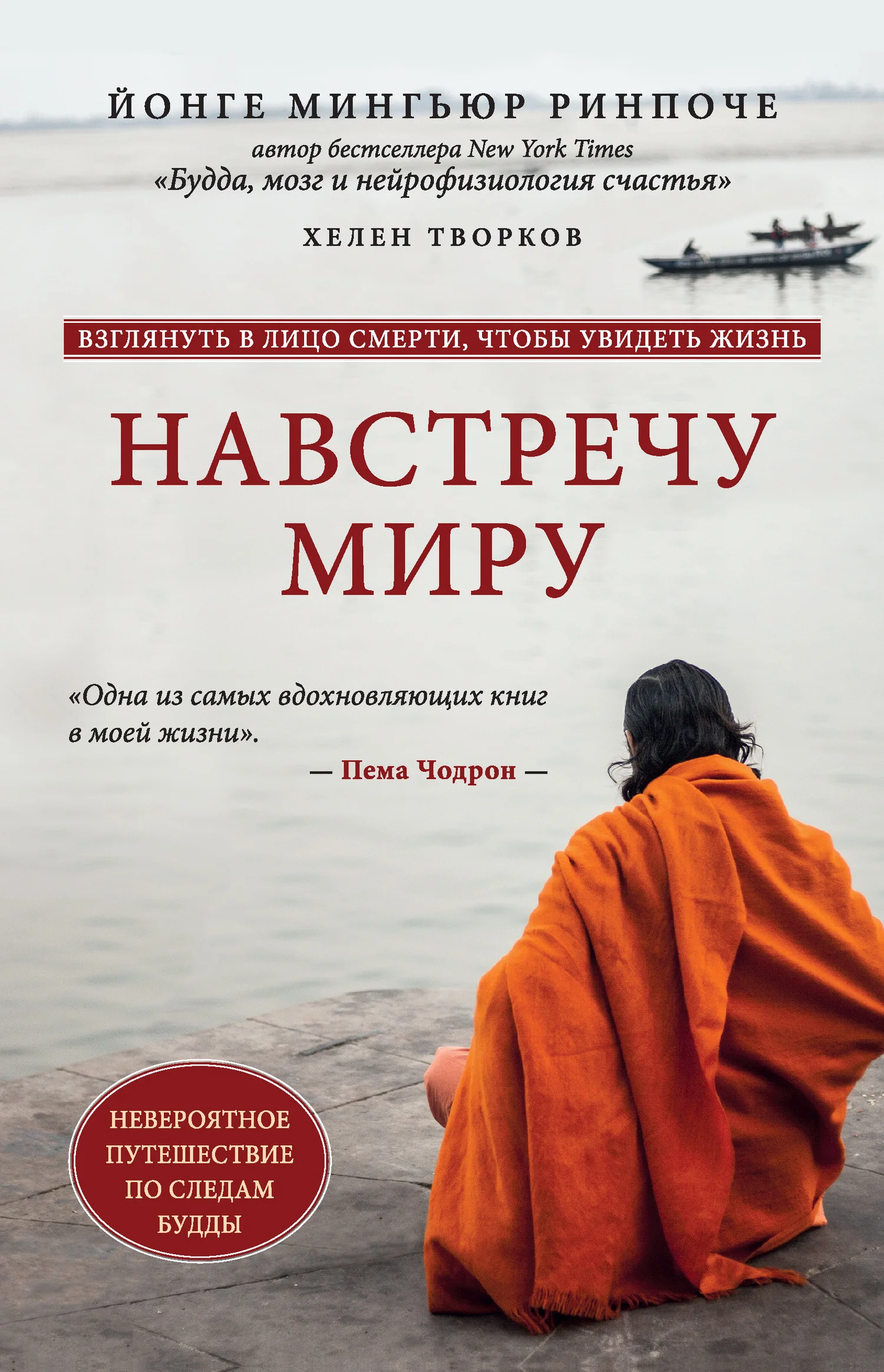 Обложка Навстречу миру