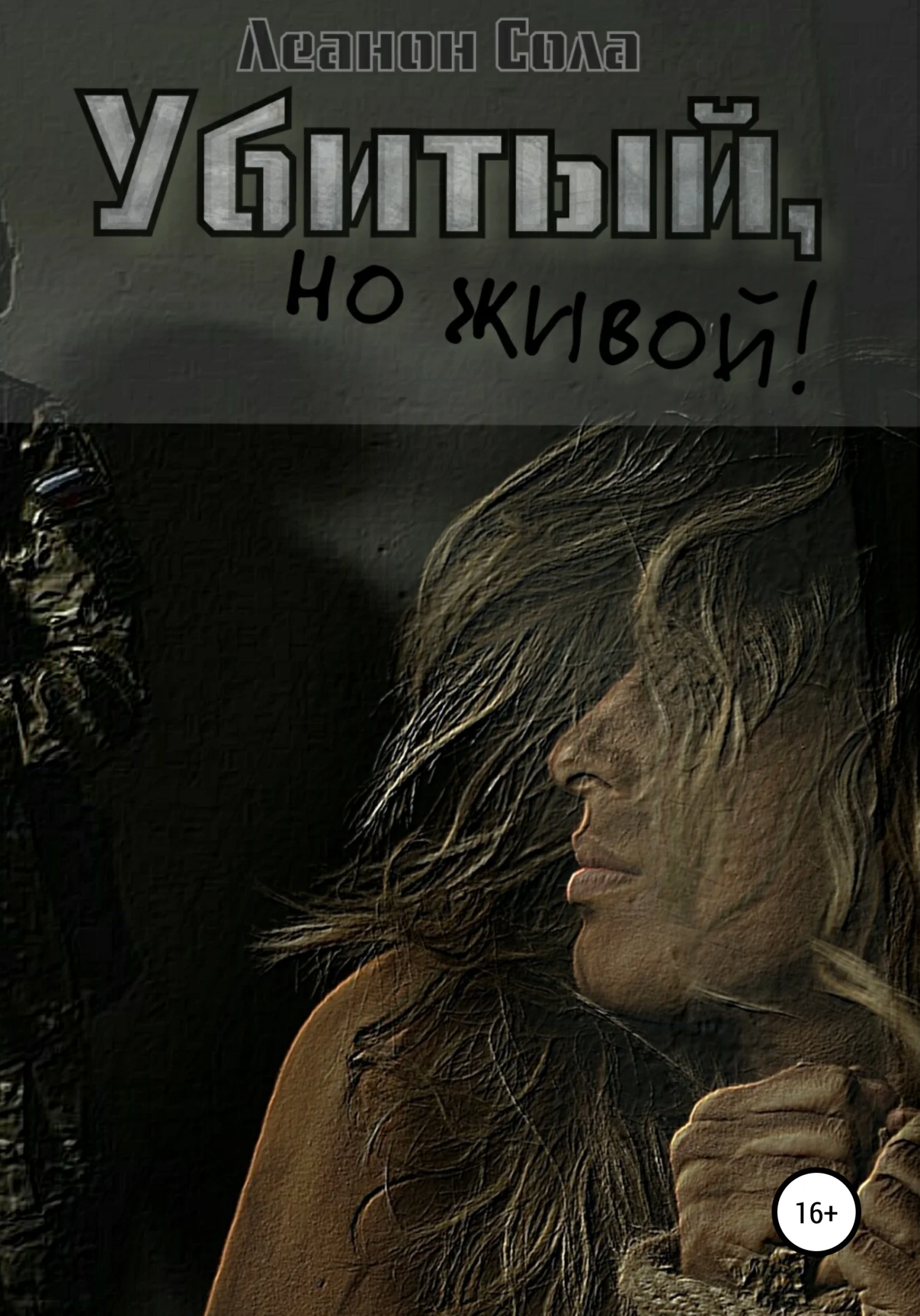 Обложка Убитый, но живой