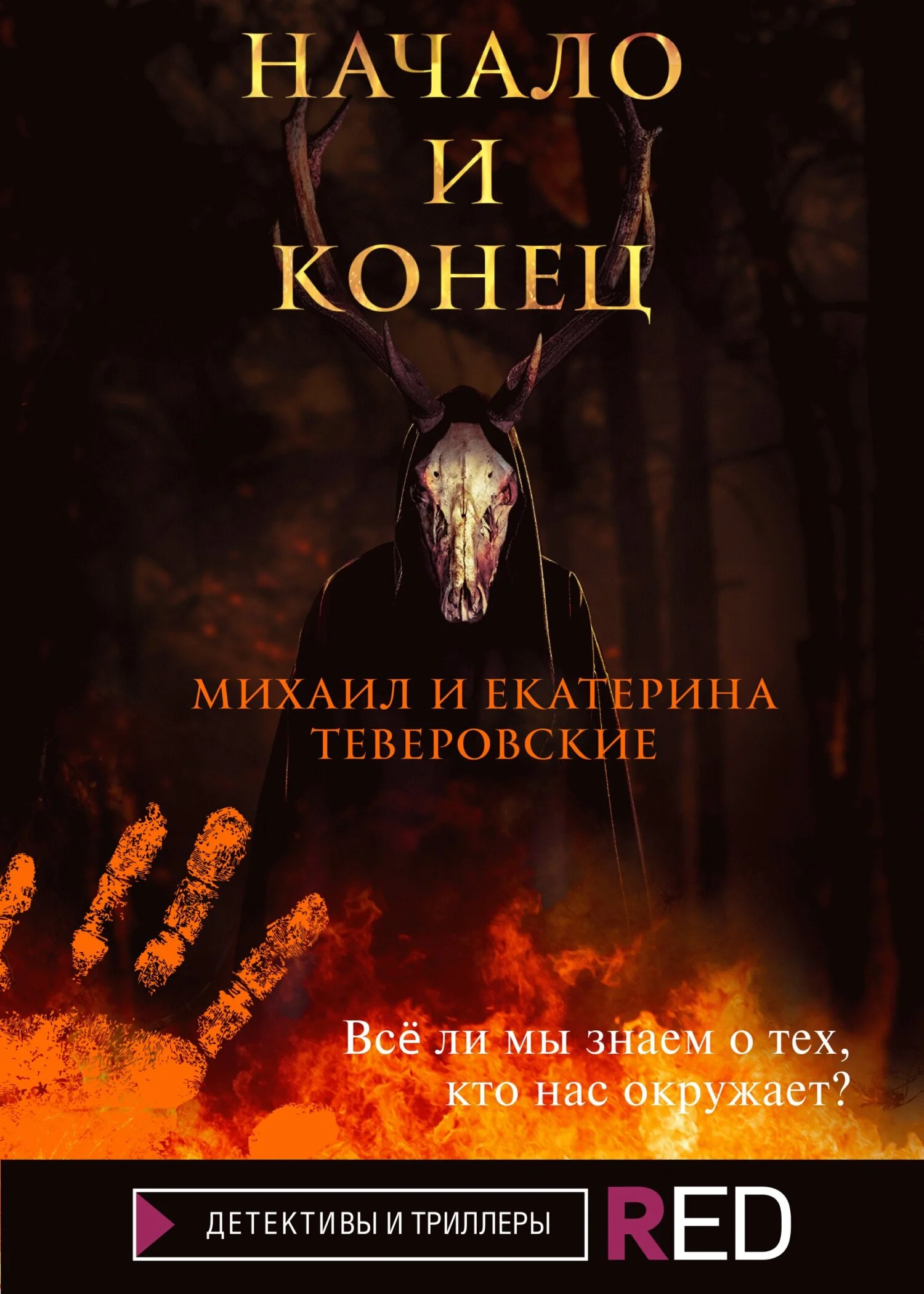 Обложка Начало и конец