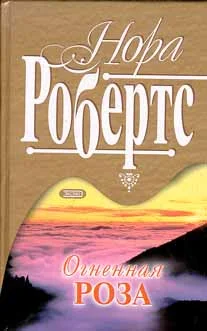 Обложка Рожденная в огне