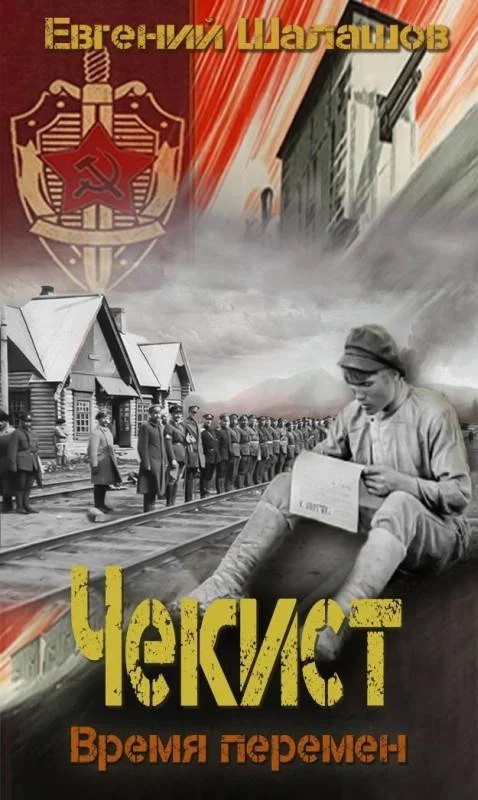 Обложка Время перемен