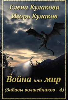 Обложка Война или мир