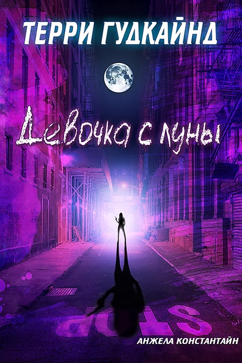 Обложка Девочка с луны