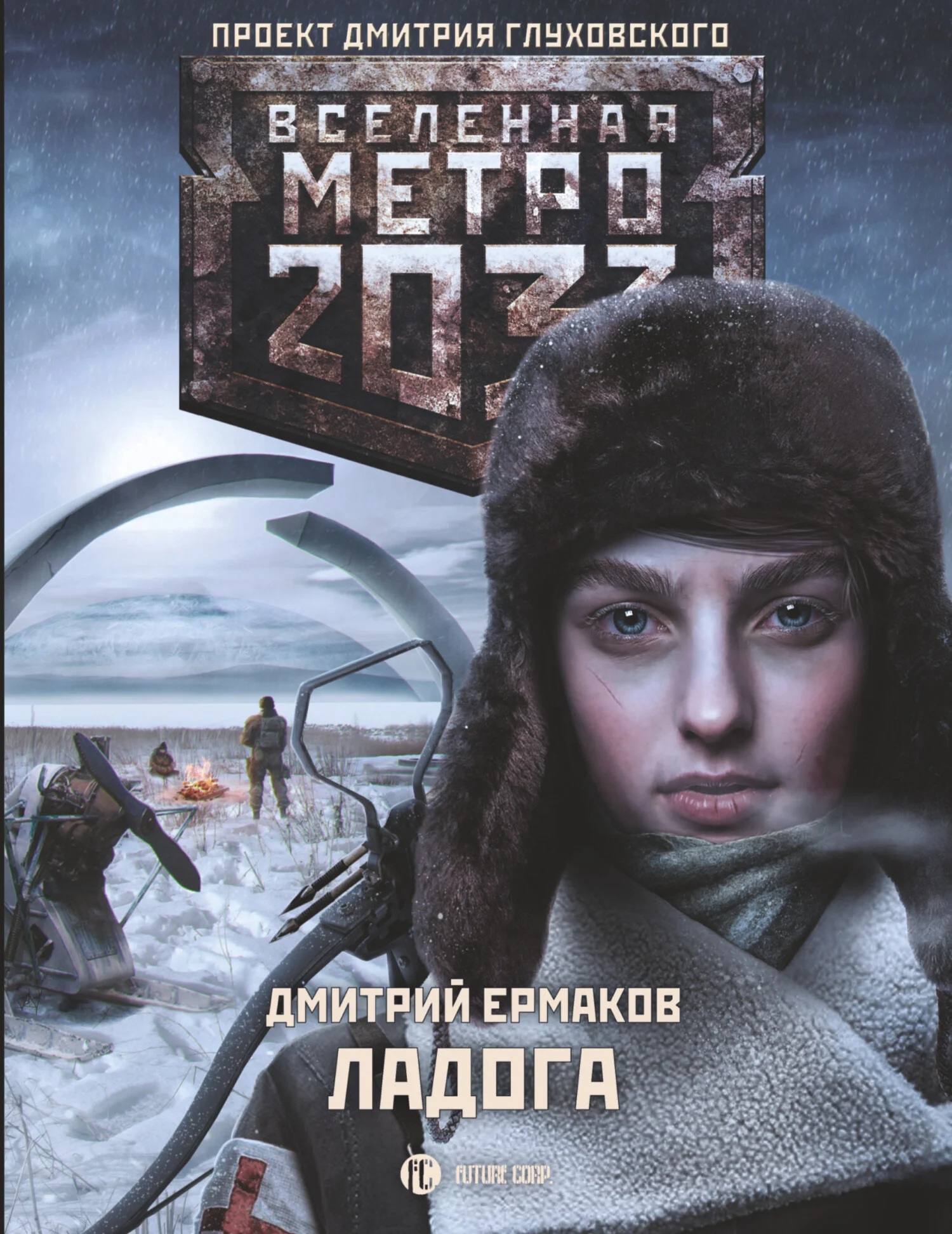 Обложка Ладога