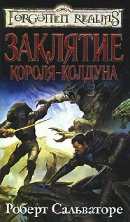 Обложка Заклятие короля-колдуна