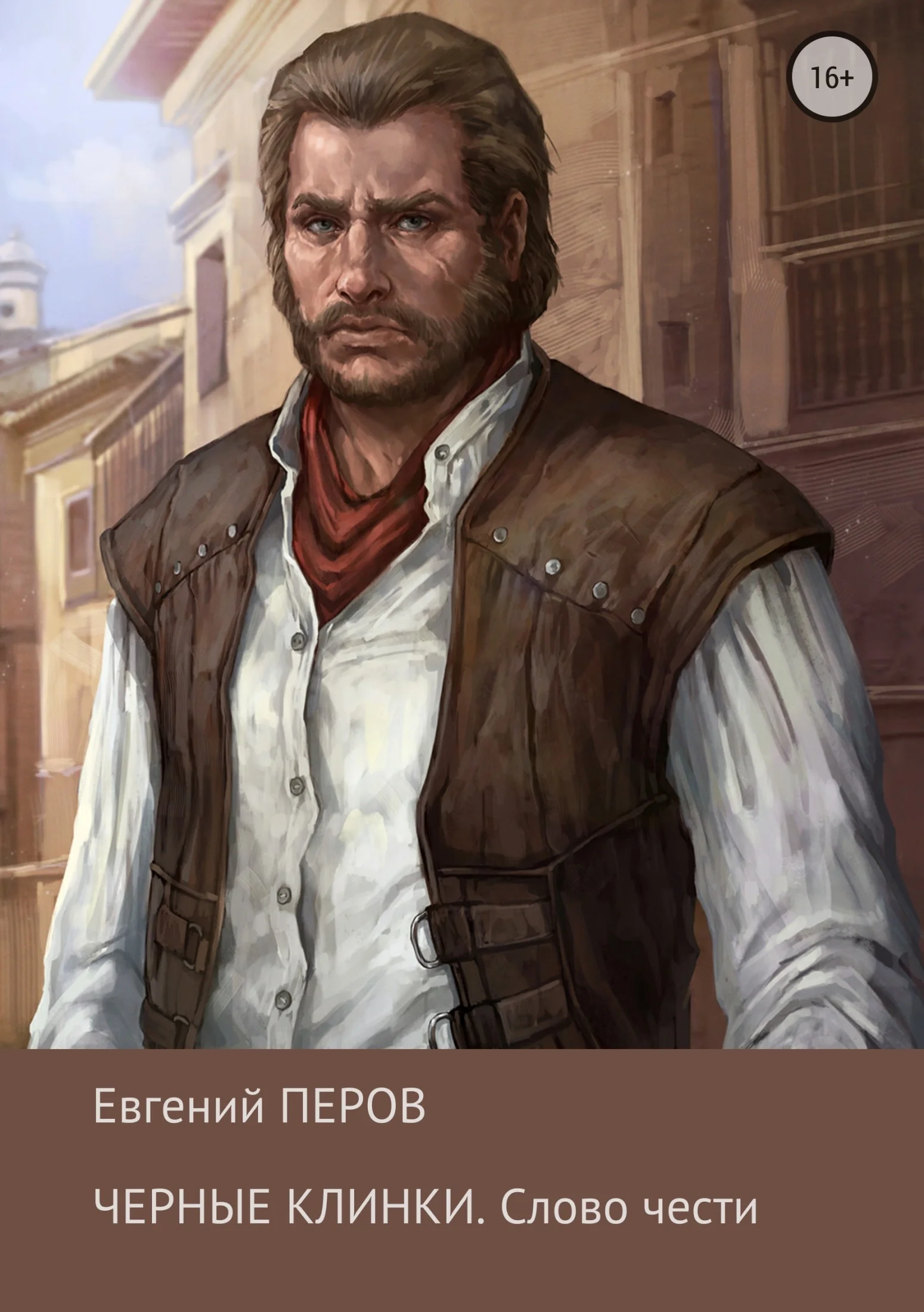 Обложка Слово чести