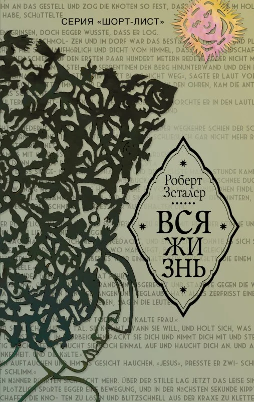 Обложка Вся жизнь