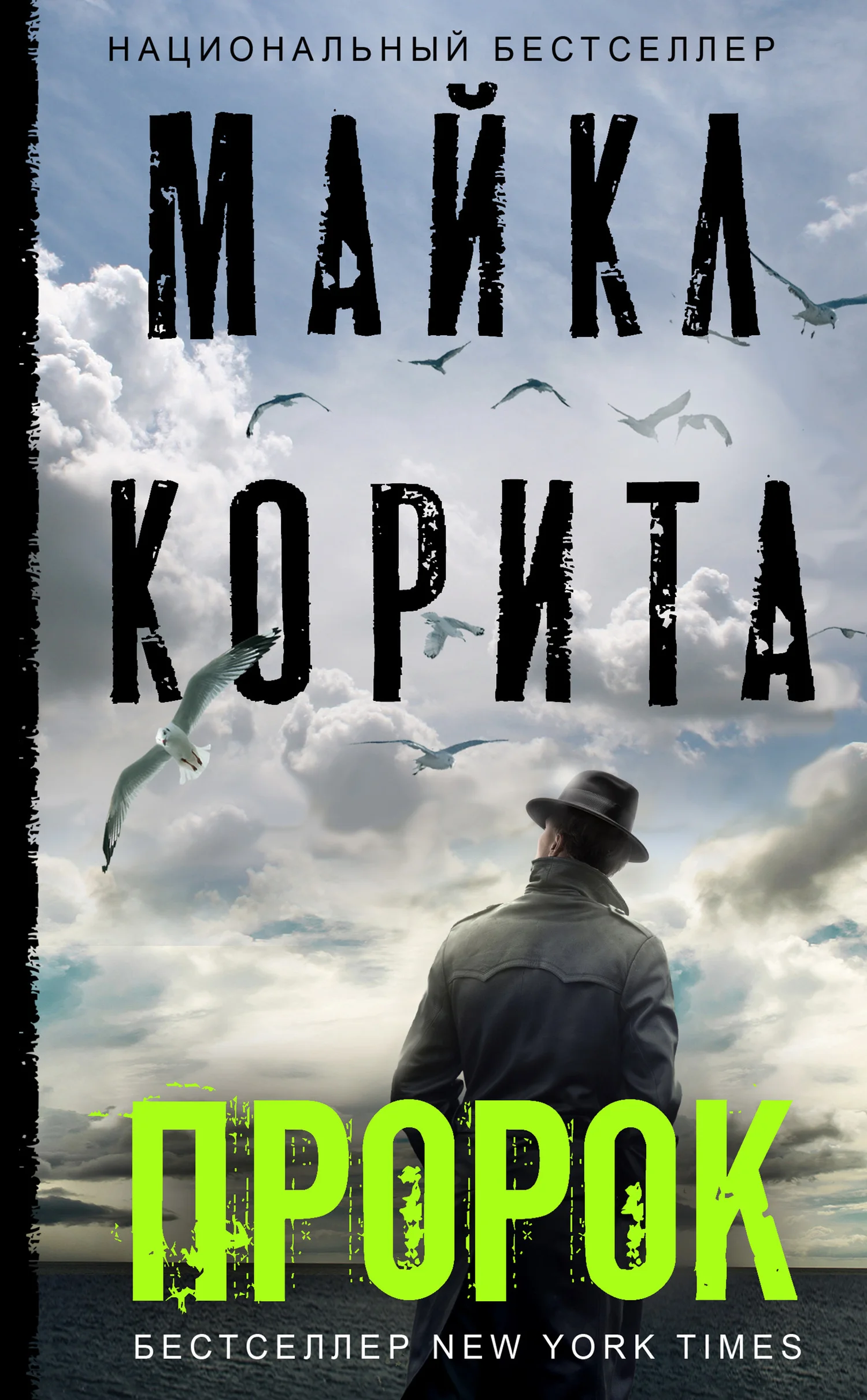 Обложка Пророк