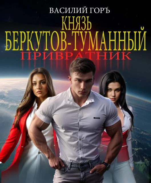 Обложка Привратник