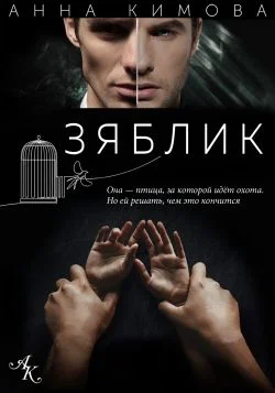 Обложка Зяблик