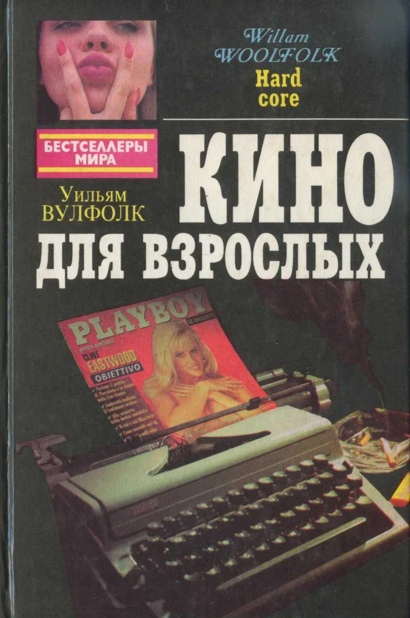 Обложка Плутовка