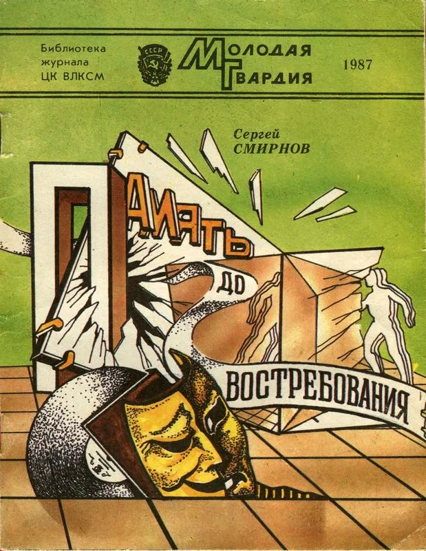 Обложка Память до востребования