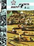 Обложка Журнал «Вокруг Света» №02 за 1985 год