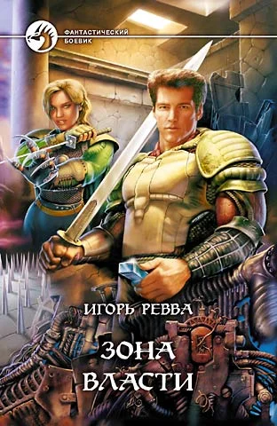 Обложка Зона власти