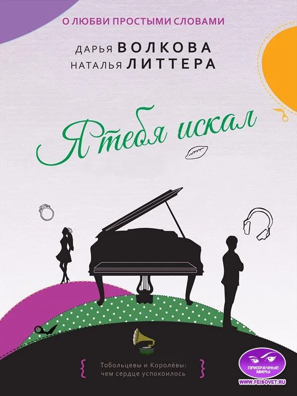 Обложка Я тебя искал