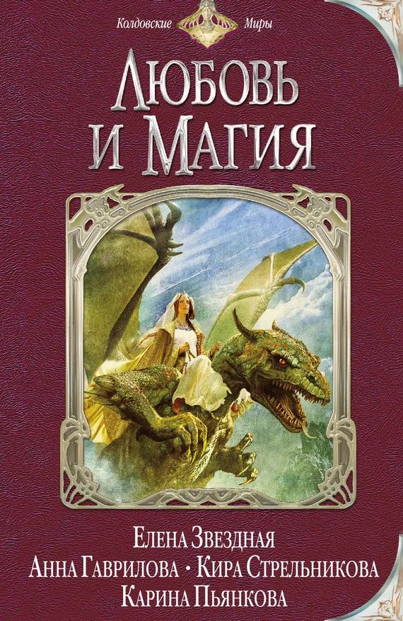 Обложка Любовь и магия