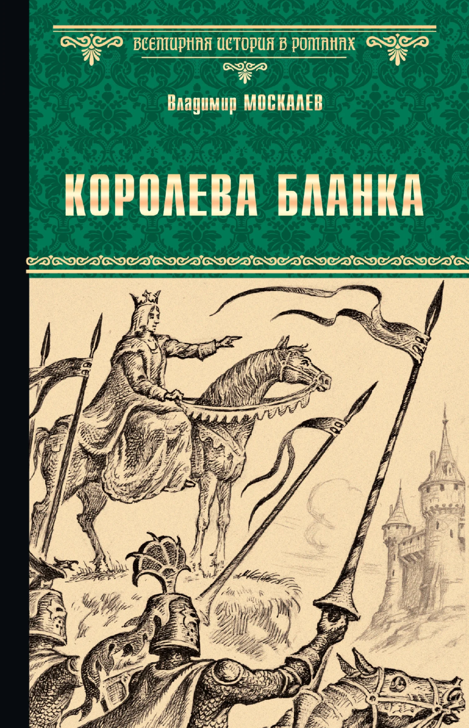 Обложка Королева Бланка