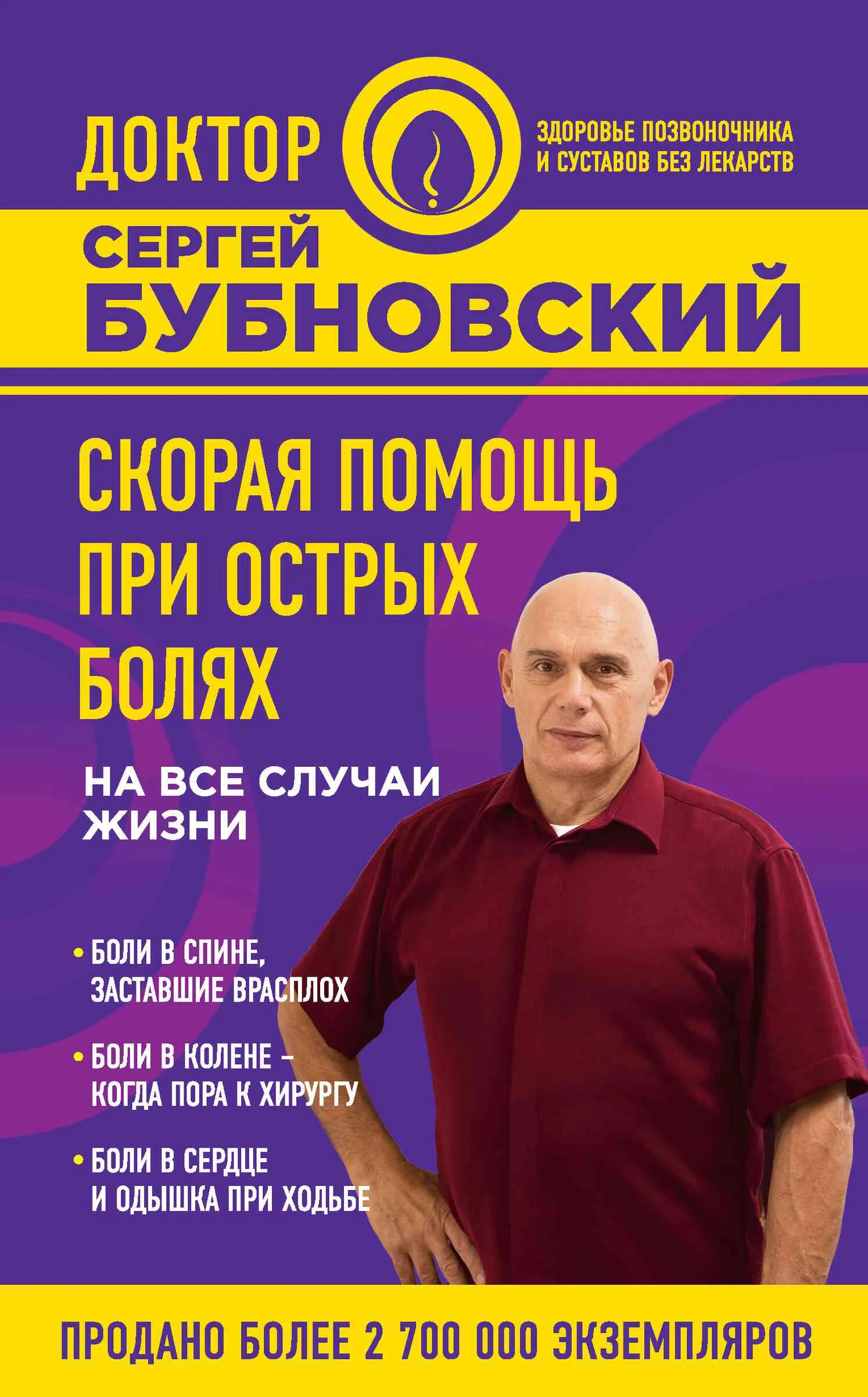 Обложка Скорая помощь при острых болях. На все случаи жизни