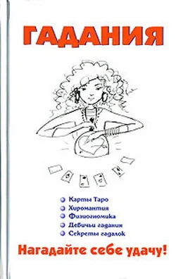 Обложка Гадания