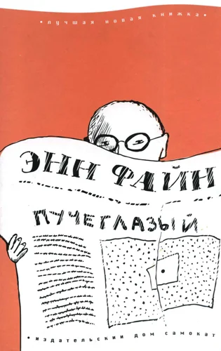 Обложка Пучеглазый
