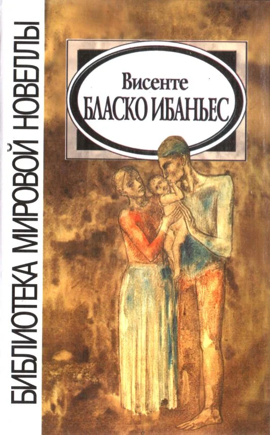Обложка Мертвые повелевают. Новеллы