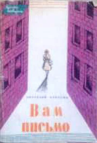 Обложка Бывшему другу