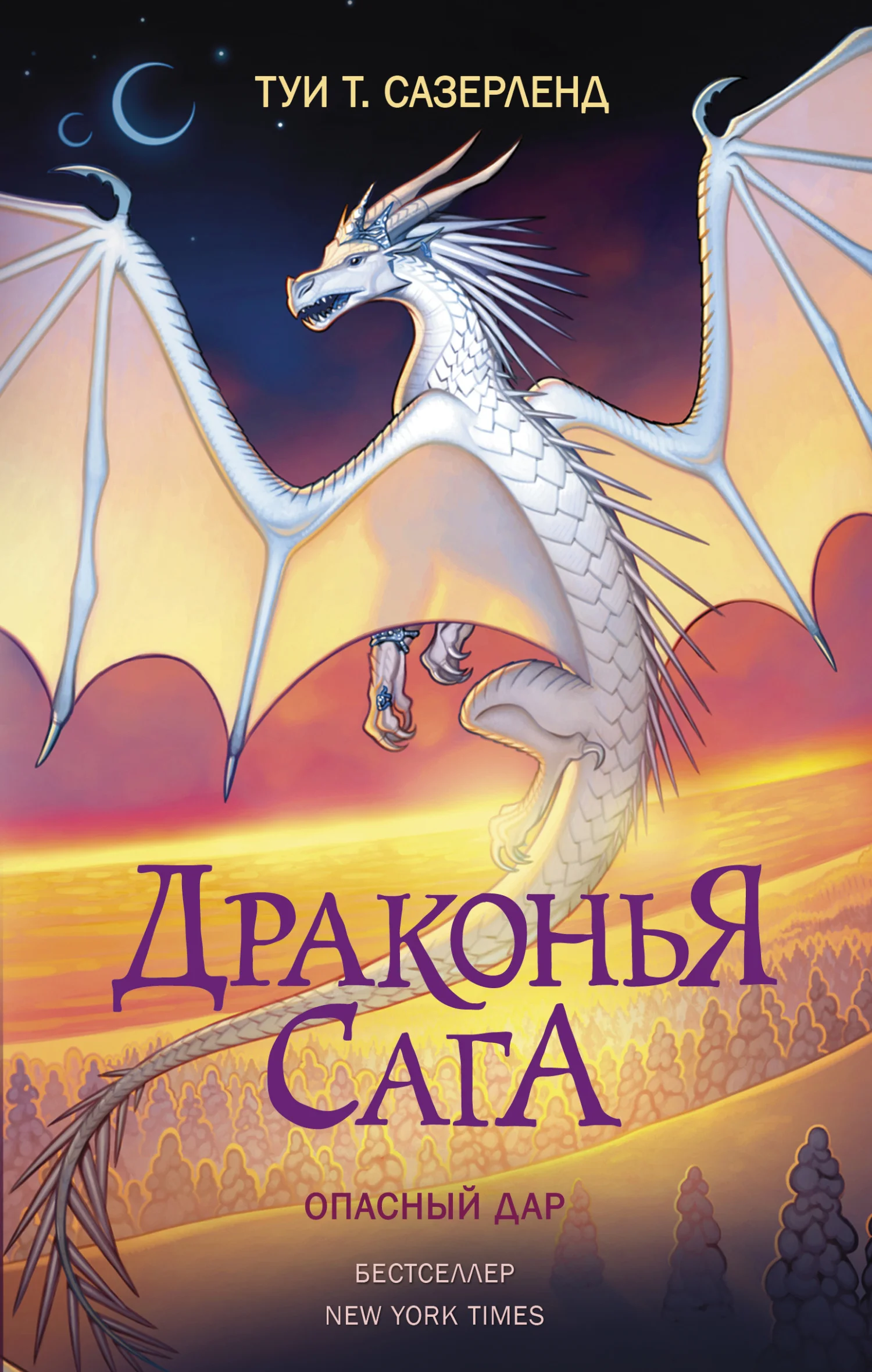 Обложка Опасный дар