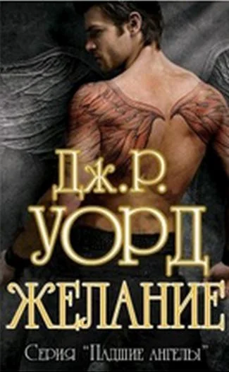 Обложка Желание