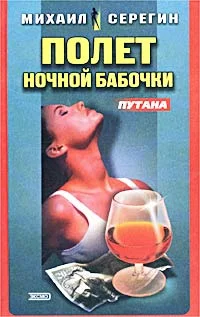 Обложка Полет ночной бабочки