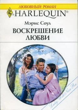 Обложка Воскрешение любви
