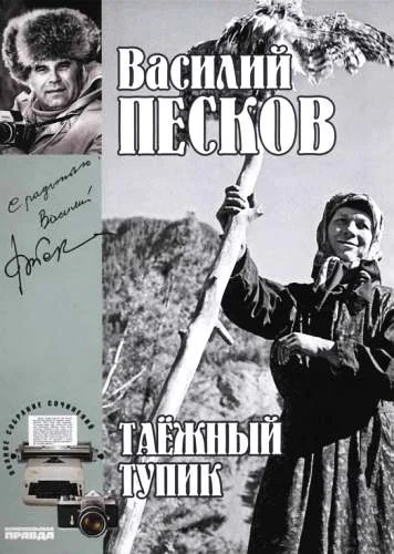 Обложка Том 14. Таежный тупик